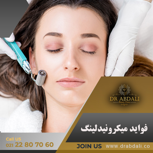 فواید میکرونیدلینگ - دکتر ابدالی