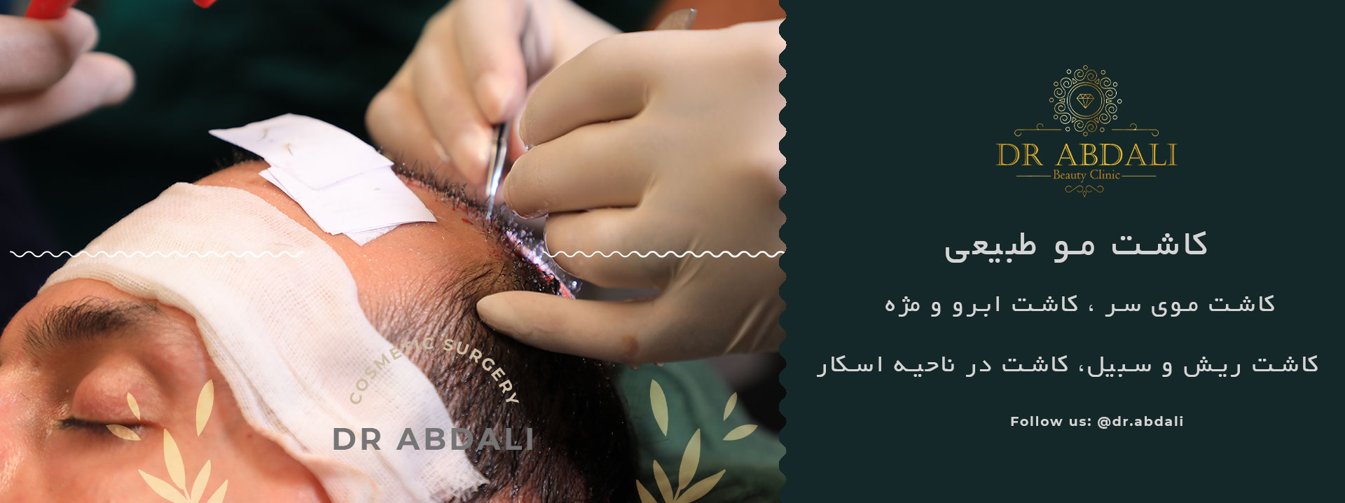 دکتر ابدالی