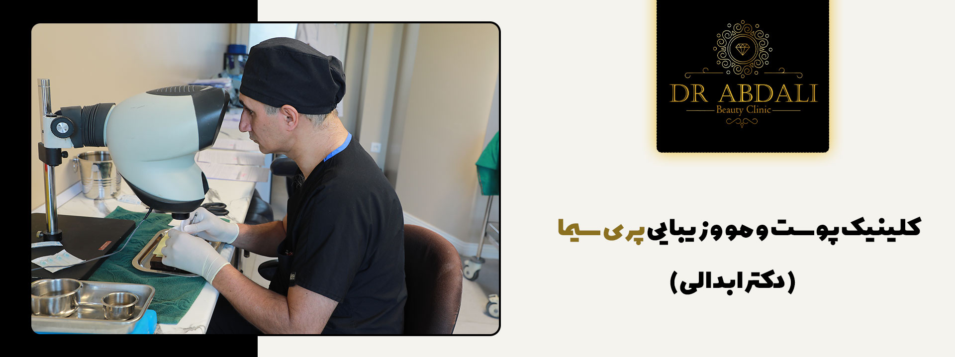 دکتر ابدالی